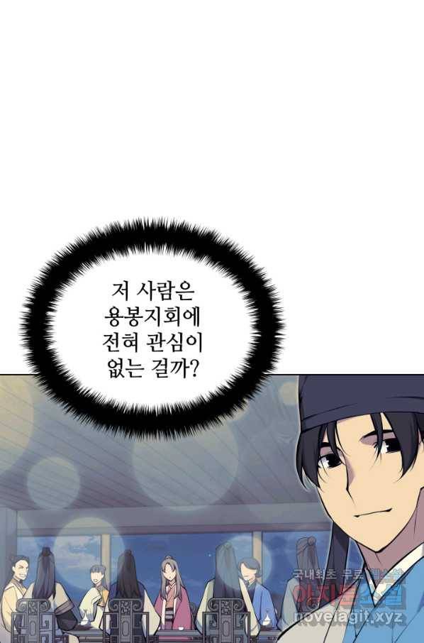 학사검전 19화 87