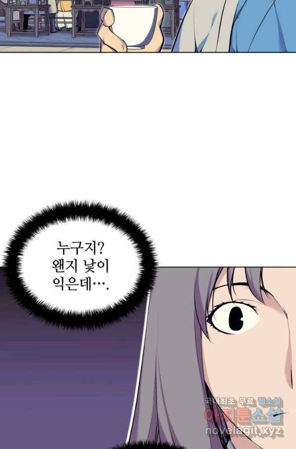 학사검전 19화 88