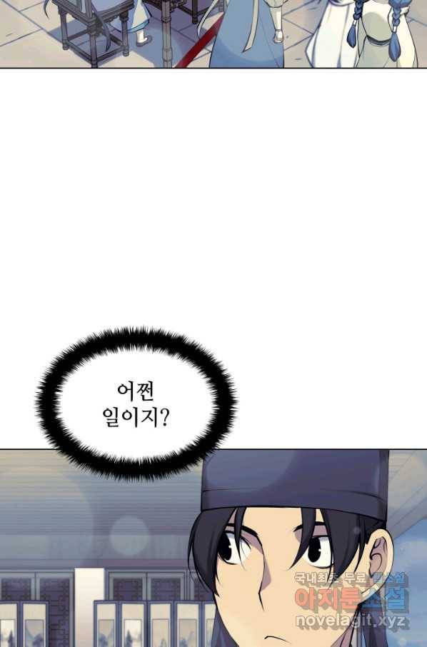 학사검전 19화 95