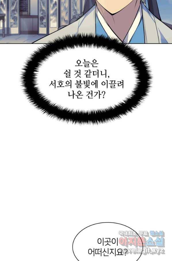 학사검전 19화 96