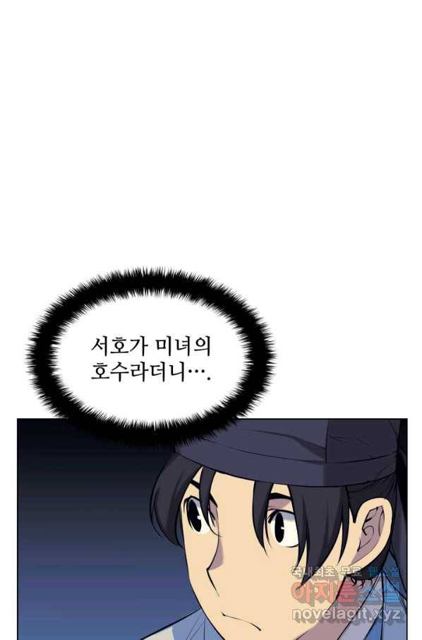 학사검전 19화 101