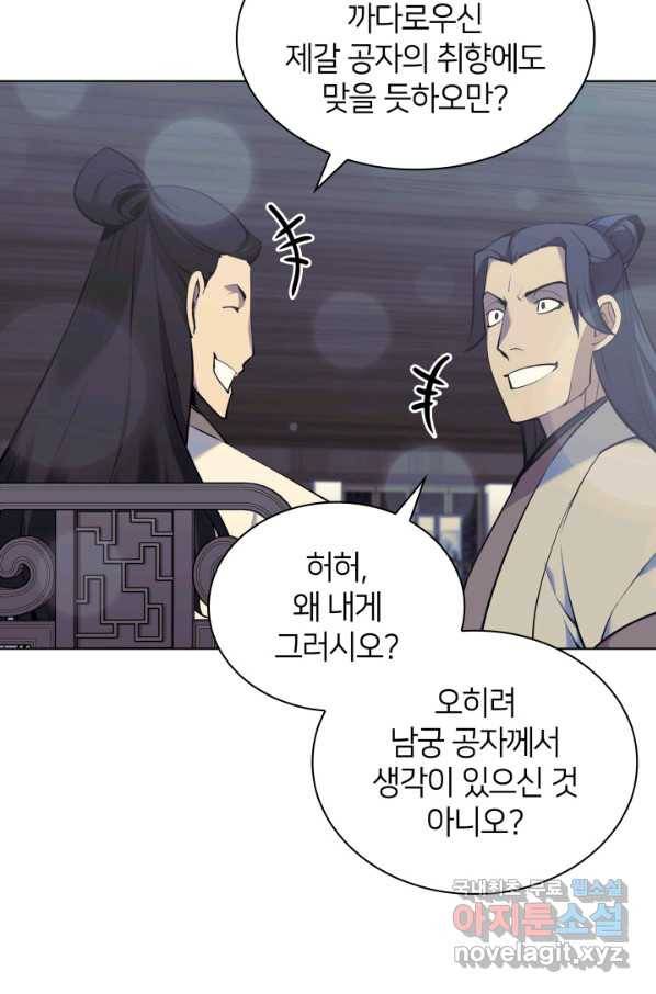 학사검전 19화 104
