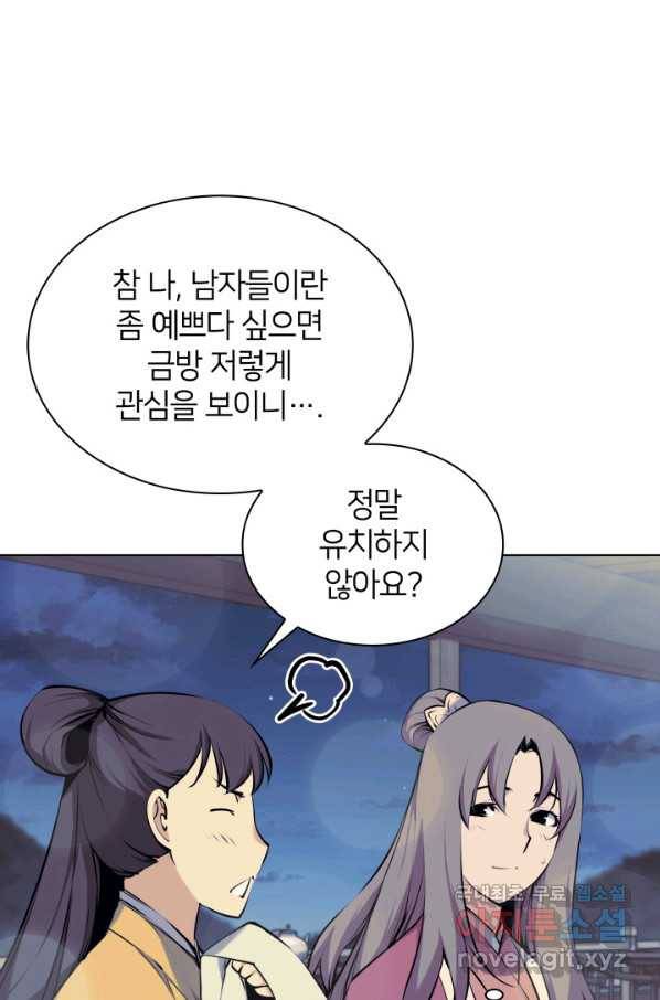 학사검전 19화 105