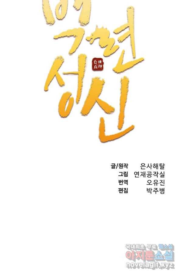 백련성신 669화 11