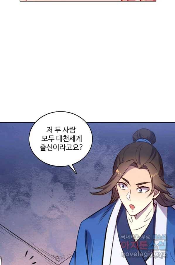 백련성신 669화 23