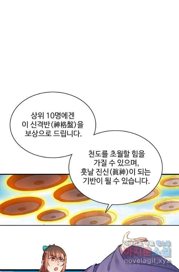 백련성신 669화 32