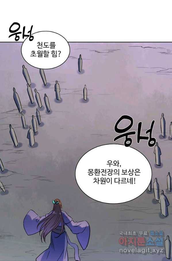백련성신 669화 34
