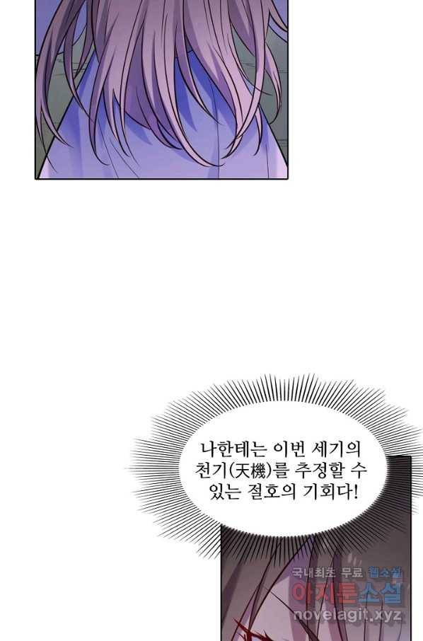 백련성신 669화 47