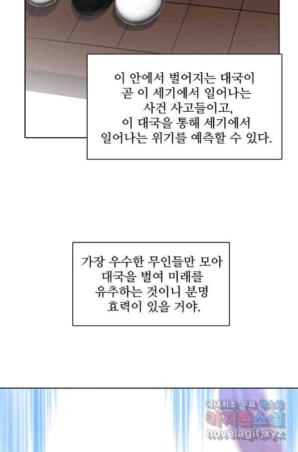 백련성신 669화 50