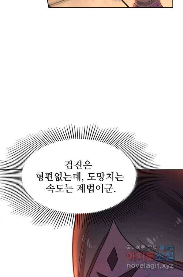 백련성신 669화 96