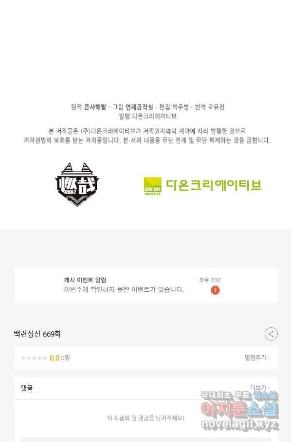 백련성신 669화 100