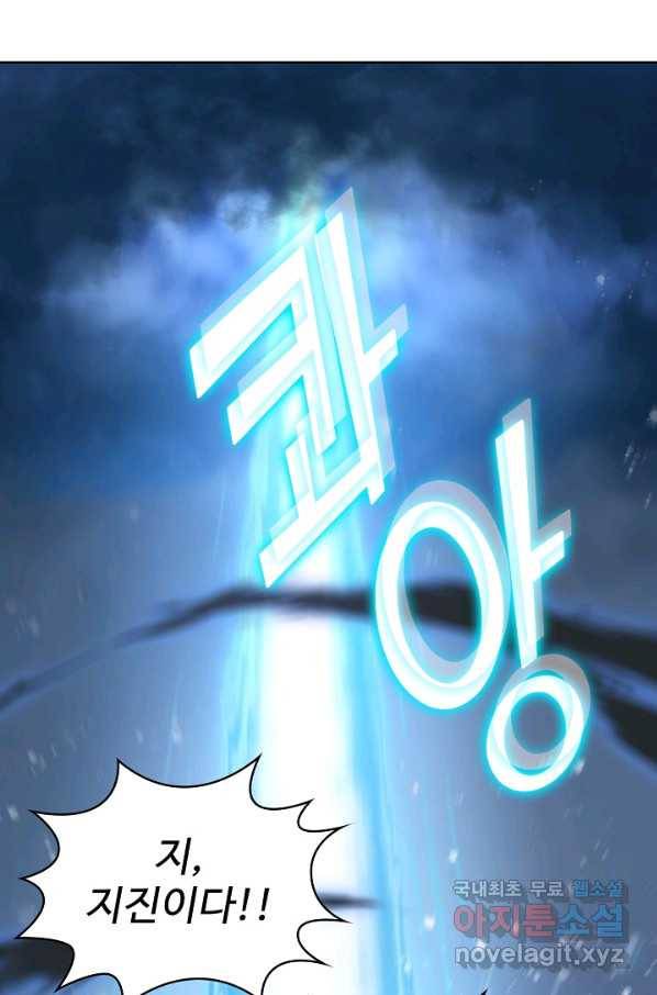 무법신선의 도시강림 77화 3