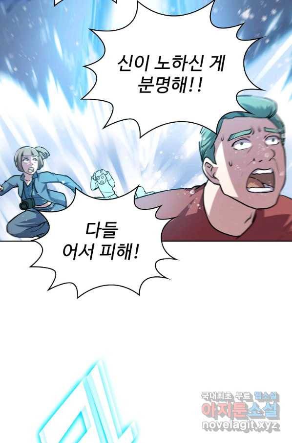 무법신선의 도시강림 77화 4