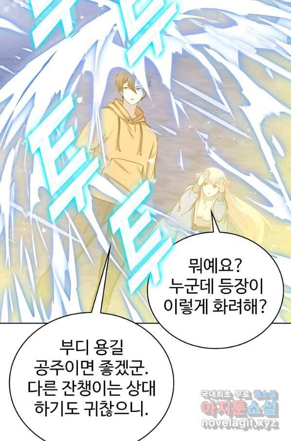 무법신선의 도시강림 77화 7