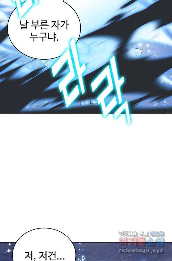 무법신선의 도시강림 77화 9