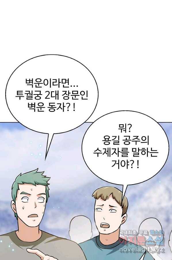 무법신선의 도시강림 77화 12