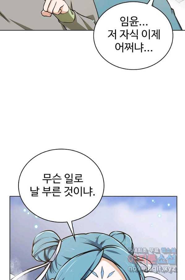 무법신선의 도시강림 77화 13