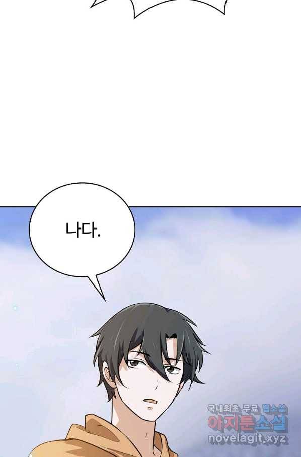 무법신선의 도시강림 77화 17