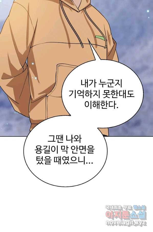 무법신선의 도시강림 77화 18