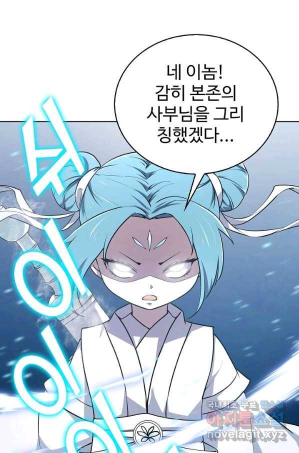 무법신선의 도시강림 77화 19