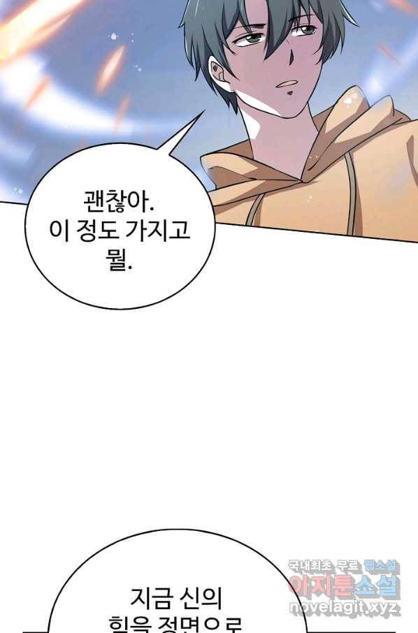 무법신선의 도시강림 77화 34