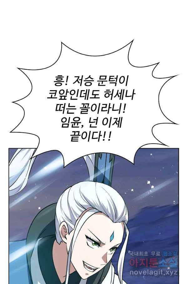 무법신선의 도시강림 77화 39
