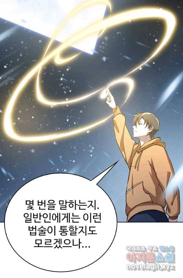 무법신선의 도시강림 77화 41