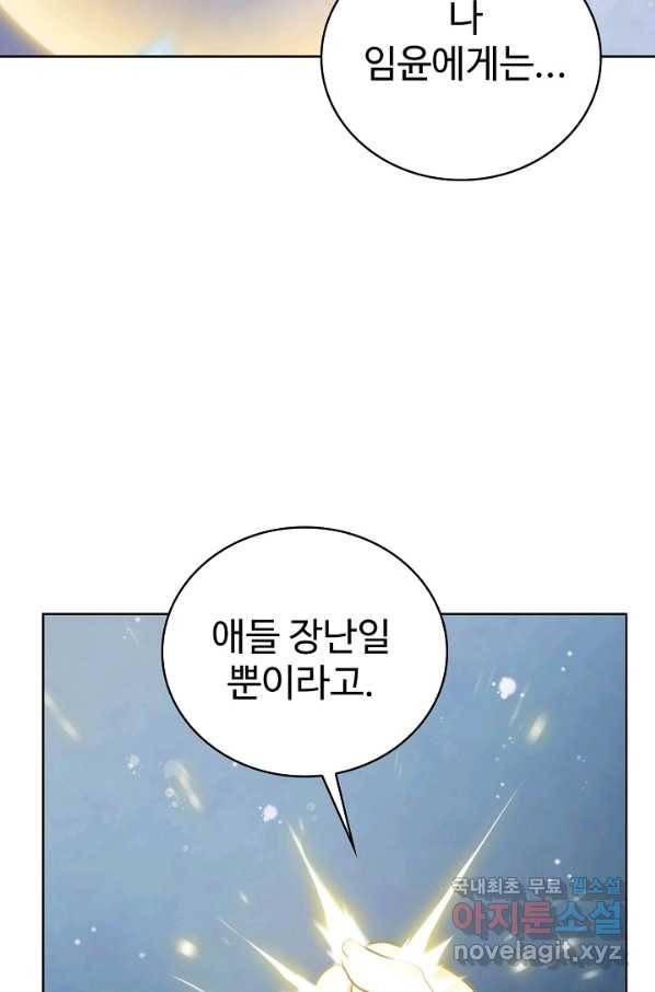 무법신선의 도시강림 77화 43