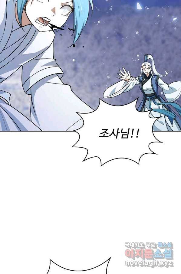 무법신선의 도시강림 77화 52