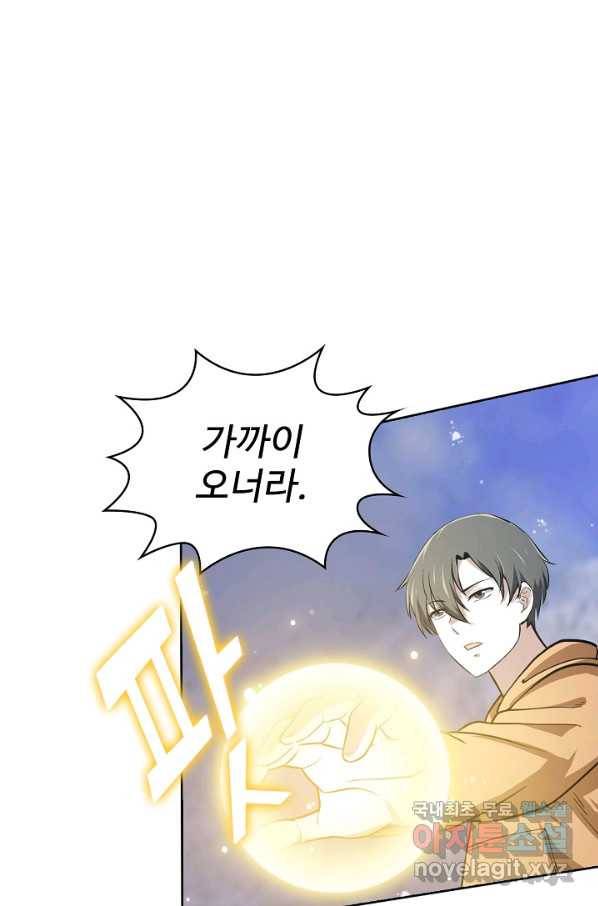 무법신선의 도시강림 77화 54