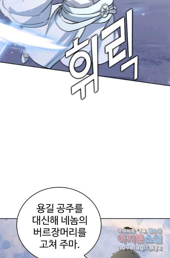 무법신선의 도시강림 77화 56
