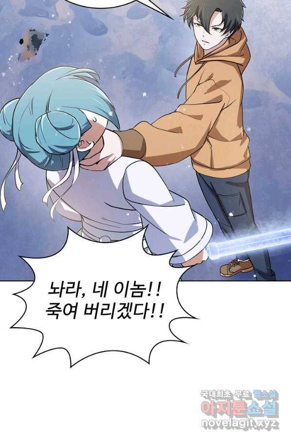 무법신선의 도시강림 77화 57