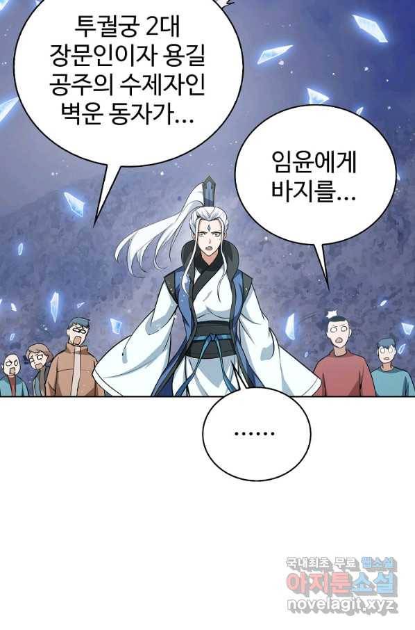 무법신선의 도시강림 77화 60