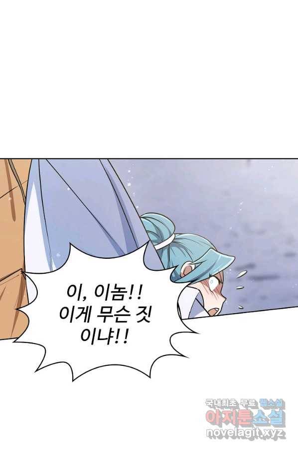 무법신선의 도시강림 77화 61