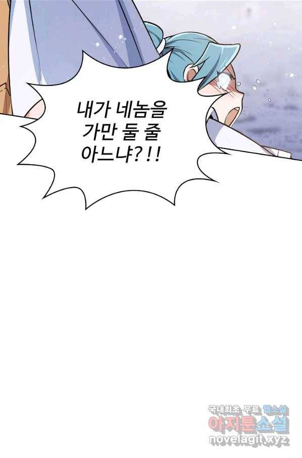 무법신선의 도시강림 77화 65