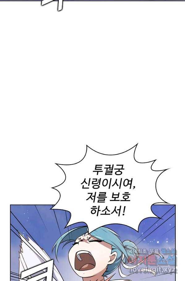 무법신선의 도시강림 77화 68