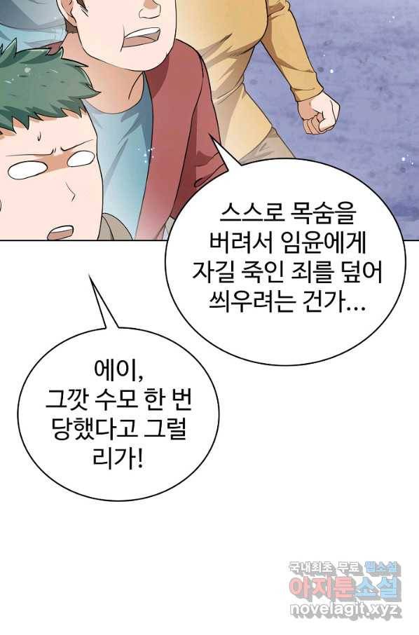 무법신선의 도시강림 77화 71