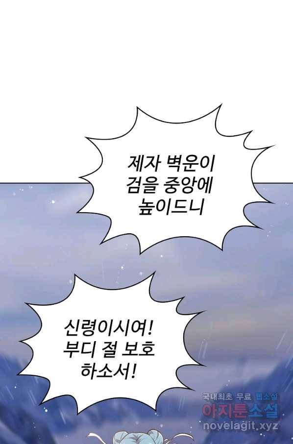 무법신선의 도시강림 77화 73