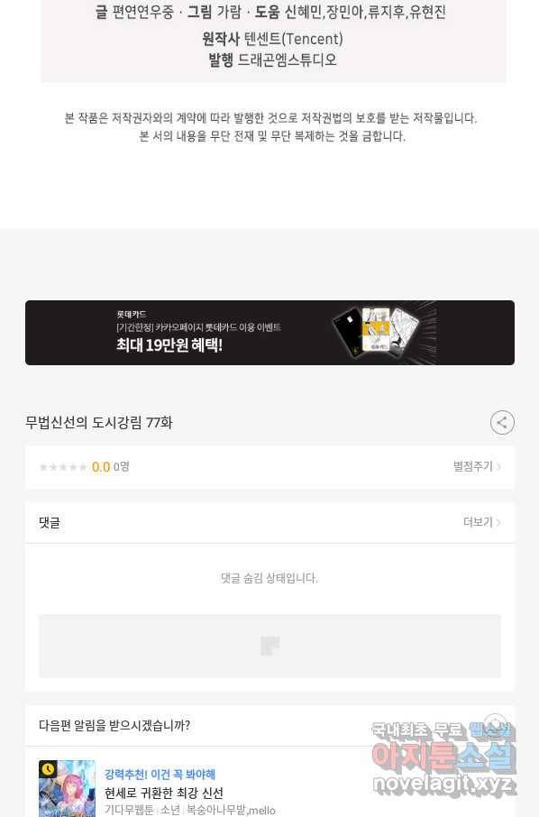무법신선의 도시강림 77화 82