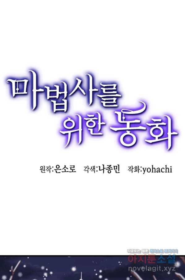 마법사를 위한 동화 31화 1