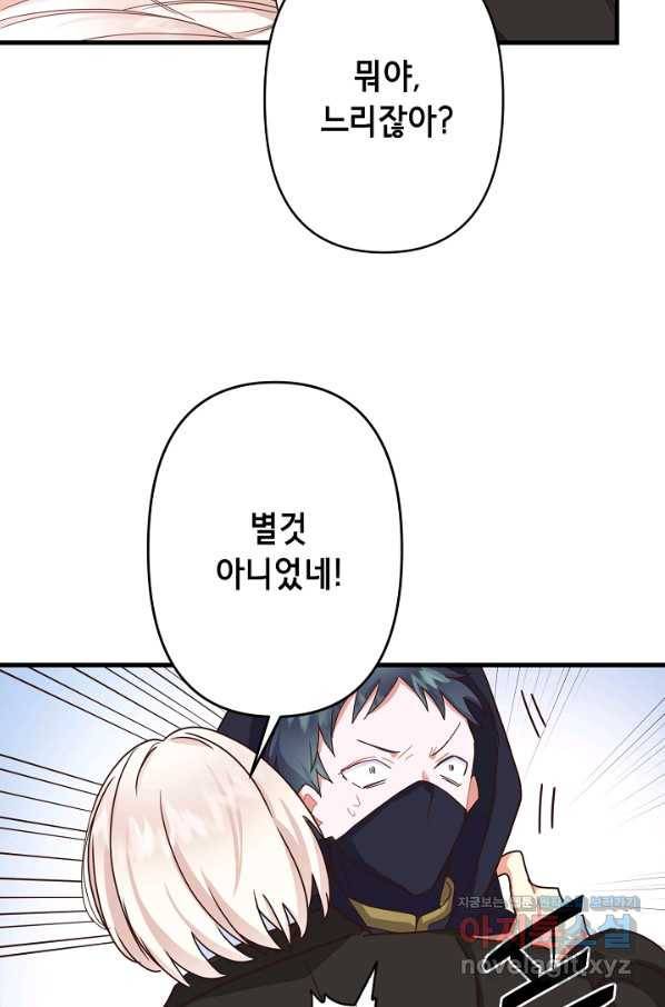 마법사를 위한 동화 31화 7