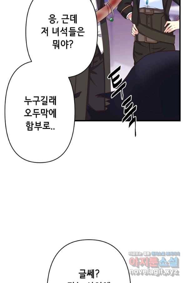 마법사를 위한 동화 31화 19