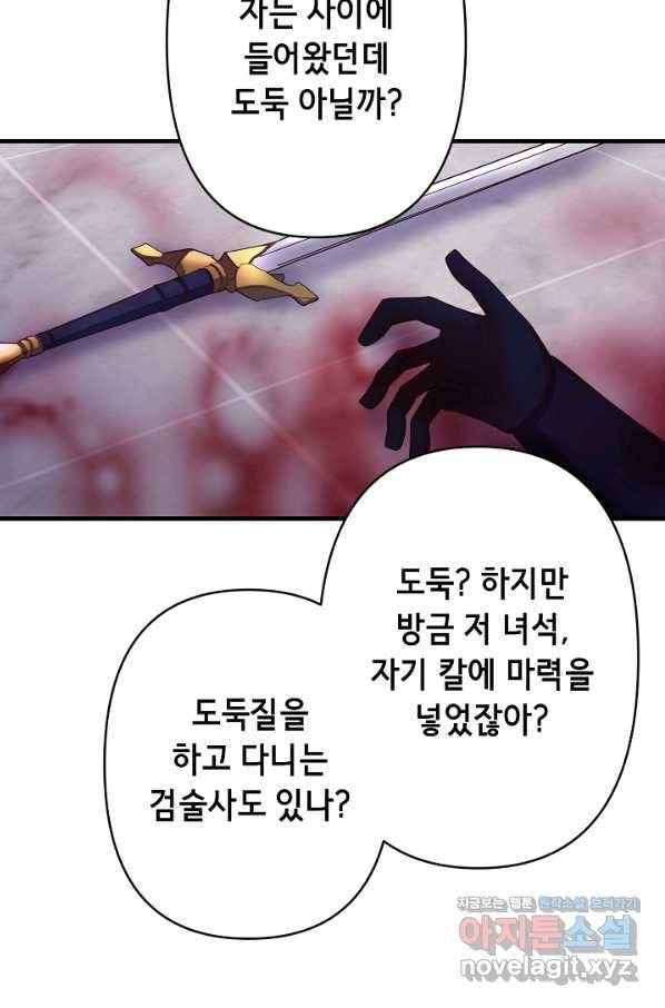마법사를 위한 동화 31화 20