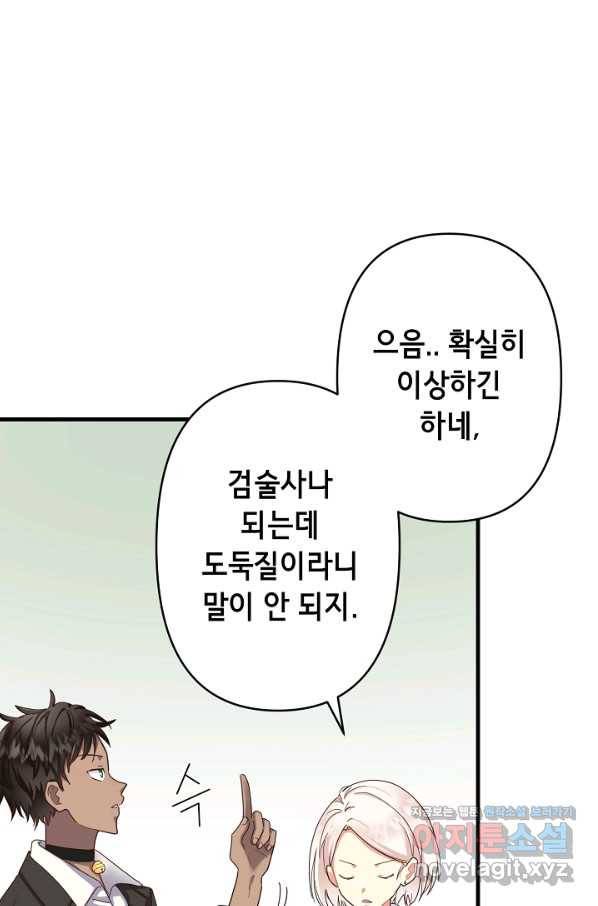 마법사를 위한 동화 31화 21