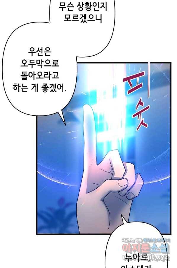 마법사를 위한 동화 31화 23