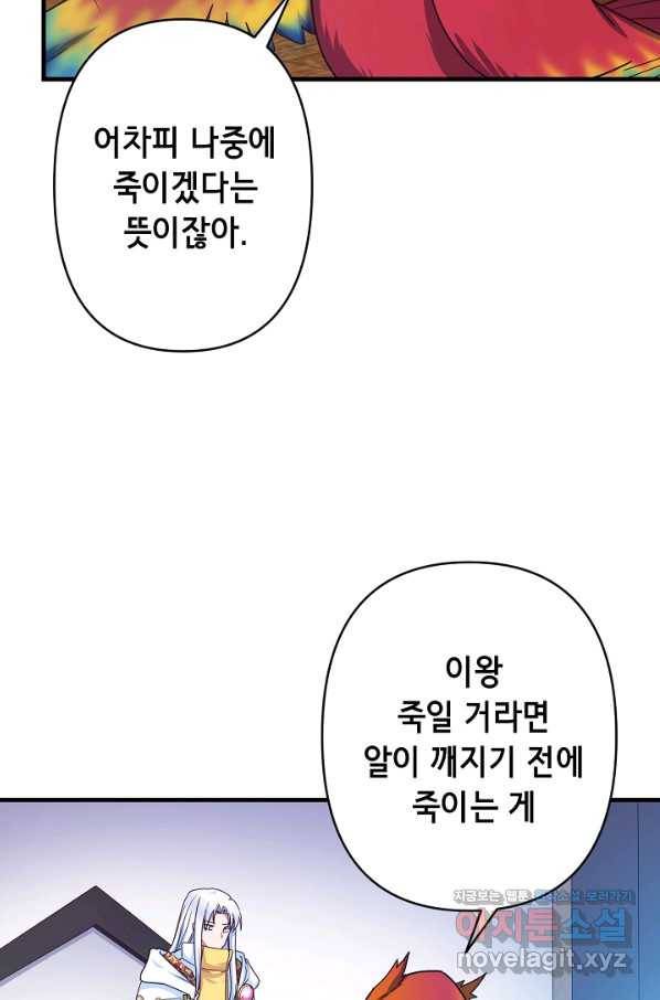 마법사를 위한 동화 31화 28
