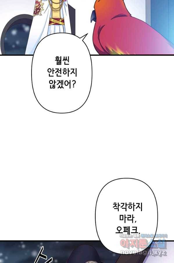 마법사를 위한 동화 31화 29