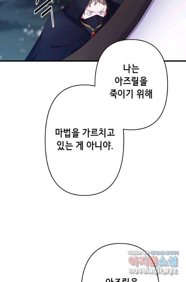 마법사를 위한 동화 31화 30
