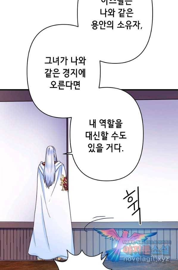 마법사를 위한 동화 31화 31