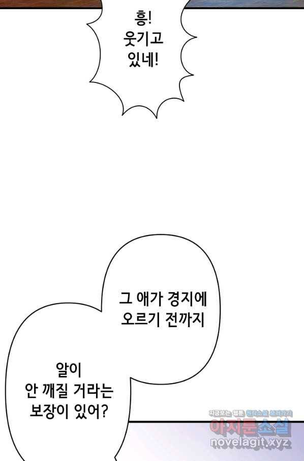 마법사를 위한 동화 31화 32